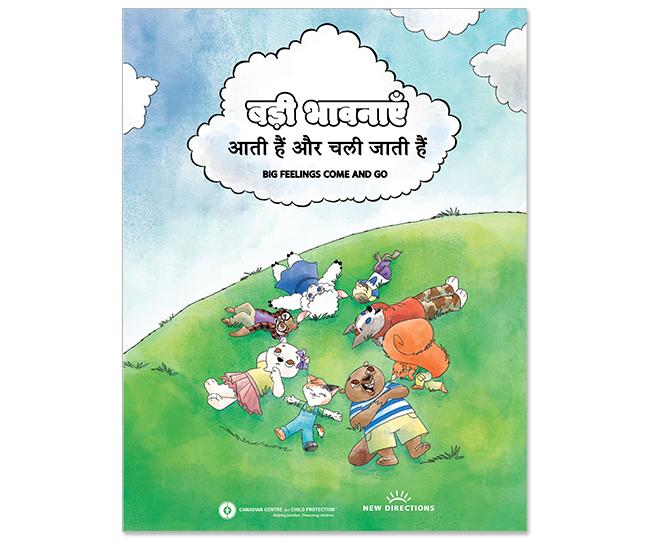 बड़ी भावनाएँ आती हैं और चली जाती हैं – Big Feelings Come and Go (Hindi)